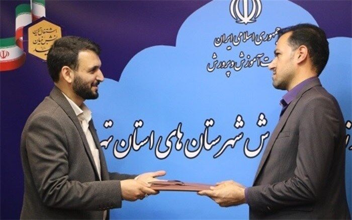 انتصاب رییس اداره تکنولوژی و گروه‌های آموزشی دوره متوسطه شهرستان‌های استان تهران