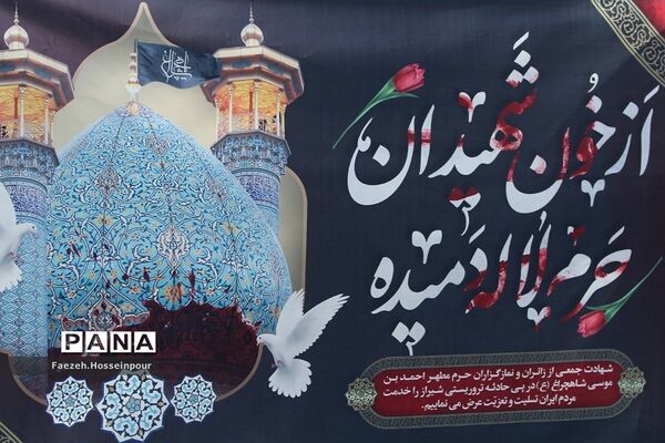 مراسم تشییع و وداع با «شهید امیر‌کمندی» در شهرستان بهارستان