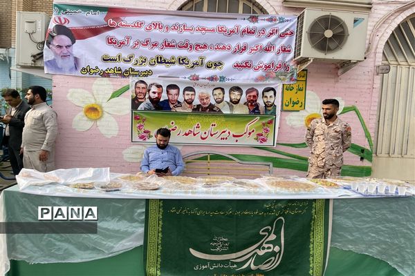 تشییع پیکر شهید‌گمنام همزمان با نواختن زنگ استانی استکبار‌ستیزی در دبیرستان شاهد رضوان