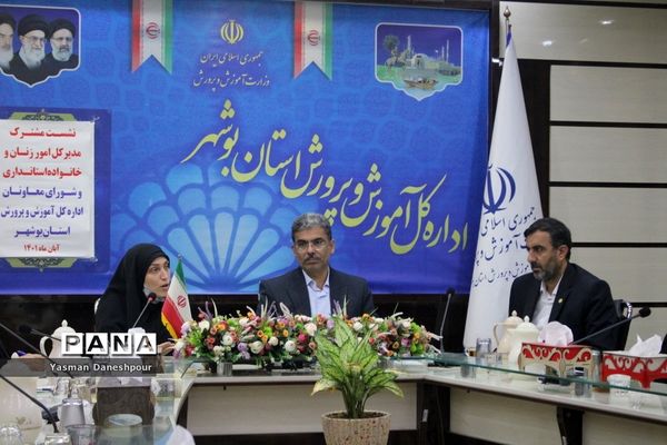 نشست مشترک مدیرکل امور بانوان و خانواده استانداری بوشهر با شورای معاونان آموزش و پرورش بوشهر
