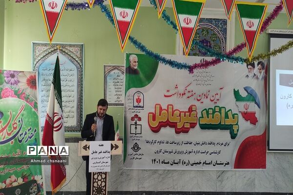 آیین نکوداشت هفته پدافند غیر عامل در اداره آموزش و پرورش کارون