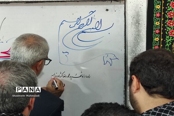 آیین گلباران کلاس درس دانش‌آموز شهید‌شیرازی با حضور وزیر آموزش و پرورش