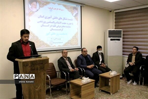 نشست تشکل‌های دانش‌آموزی با نماینده‌ ولی فقیه دراستان کردستان