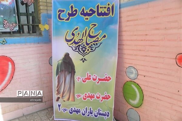 افتتاحیه طرح مصباح‌الهدی منطقه کهریزک