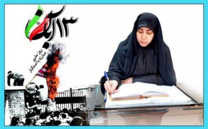 ١٣ آبان برگ‌ زرینی از تاریخ آزادگی ملت بزرگ ایران است