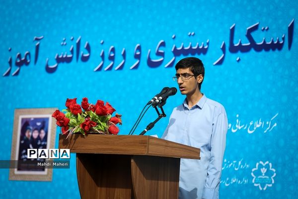 آیین نواختن زنگ استکبار‌ستیزی و روز دانش‌آموز