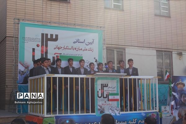 آیین استانی زنگ مبارزه با استکبار جهانی در زنجان