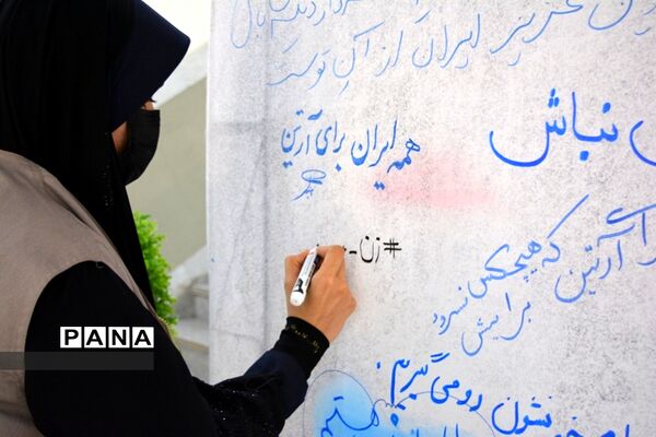 زنگ استکبار ستیزی  در ناحیه یک مشهد