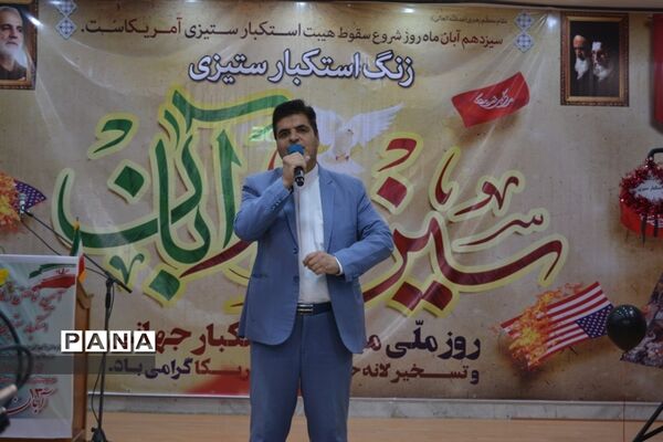 زنگ استکبار ستیزی  در ناحیه یک مشهد