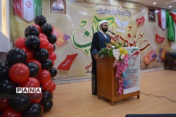 زنگ استکبار ستیزی  در ناحیه یک مشهد