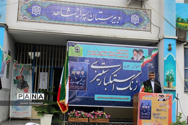 نواختن زنگ استکبارستیزی در مدارس مازندران