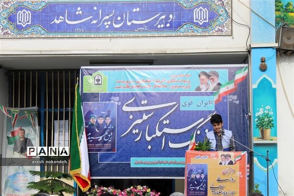 نواختن زنگ استکبارستیزی در مدارس مازندران