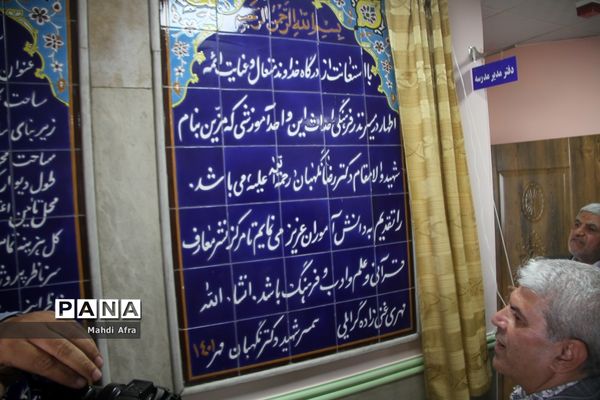 افتتاح آموزشگاه مشارکتی 12 کلاسه شهید رضا نگهبان در بهبهان