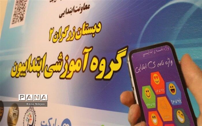 نرم‌افزار «واژه‌نامه ابتدایی» رونمایی شد