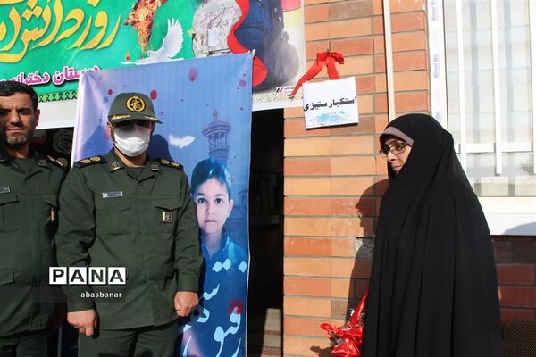 برگزاری آیین نمادین نواختن زنگ استکبارستیزی در دبستان دخترانه مهرنوین فیروزکوه