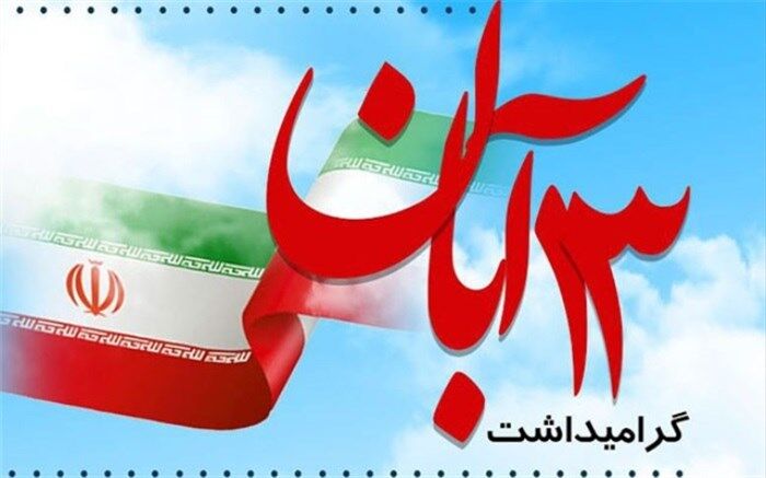 ما در راهپیمایی ۱۳ آبان شرکت می‌کنیم، زیرا... /فیلم