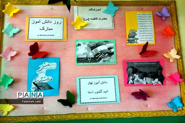 جشن روز دانش‌آموز در دبستان حضرت فاطمه (س)
