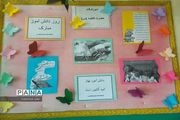 جشن روز دانش‌آموز در دبستان حضرت فاطمه (س)
