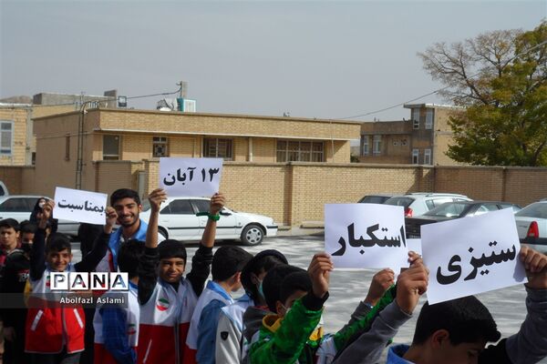 نواخته شدن زنگ استکبارستیزی در آموزشگاه شهید ظهیری در اقلید استان فارس