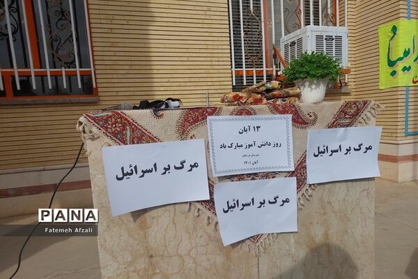 نواخته شدن زنگ استکبار ستیزی دبیرستان فرزانگان در اقلید استان فارس