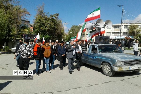 راهپیمایی روز ۱۳ آبان در فارسان
