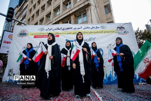 راهپیمایی یوم الله ۱۳ آبان  در تهران