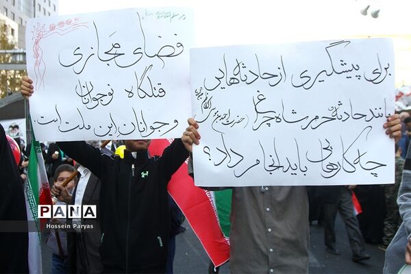 راهپیمایی یوم الله ۱۳ آبان در تهران