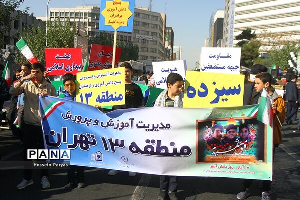 راهپیمایی یوم الله ۱۳ آبان در تهران