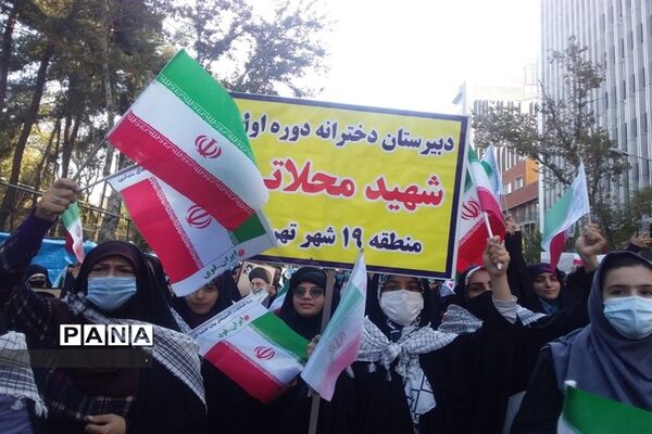حضوردانش‌آموزان و فرهنگیان منطقه 19 شهر تهران در راهپیمایی یوم الله 13 آبان