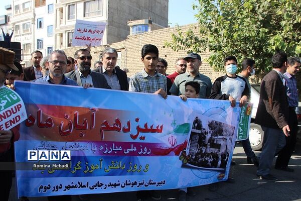 راهپیمایی 13 آبان در اسلامشهر