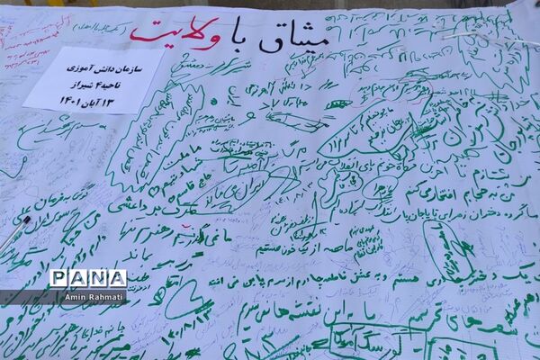حضور دانش‌آموزان در غرفه‌های سازمان دانش‌آموزی فارس در حرم مطهر شاهچراغ (ع)