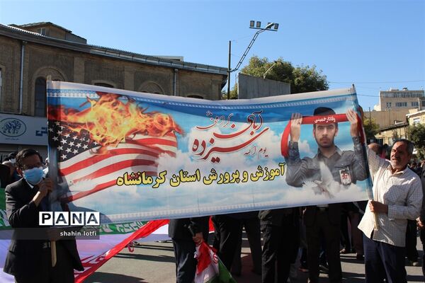راهپیمایی 13 آبان در کرمانشاه