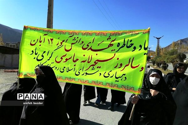 راهپیمایی 13 آبان در بلده