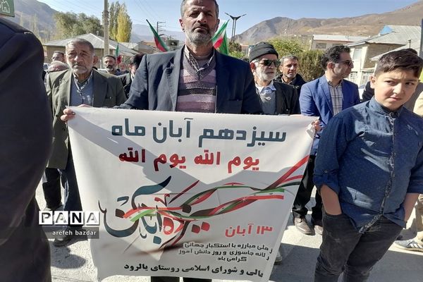 راهپیمایی 13 آبان در بلده