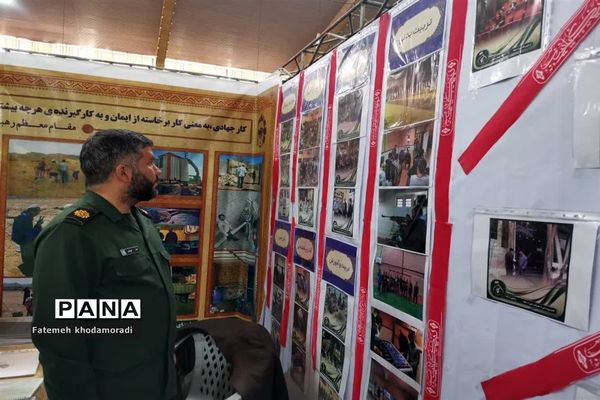 نمایشگاه دستاوردهای پایگاه‌های اسوه سپاه فجر