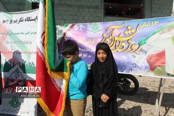 ‌آیین تکریم پرچم در راهپیمایی 13 آبان