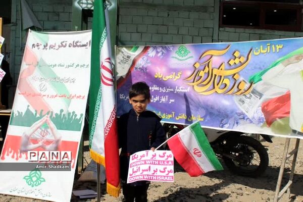 ‌آیین تکریم پرچم در راهپیمایی 13 آبان