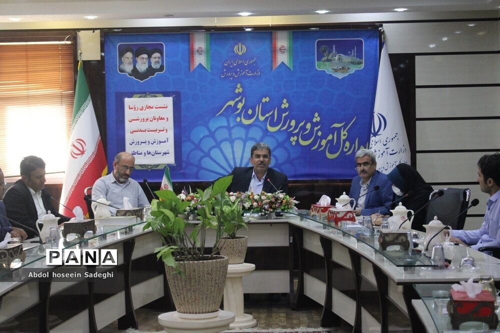نشست مجازی روسا و معاونان پرورشی و تربیت‌بدنی‌ شهرستان‌ها و مناطق استان بوشهر