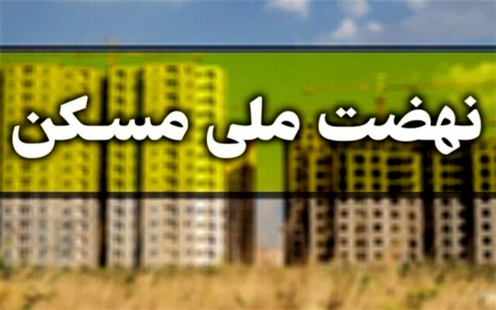 گزارش بانک‌ها و پیمانکاران از فرجام یک‌میلیون مسکن