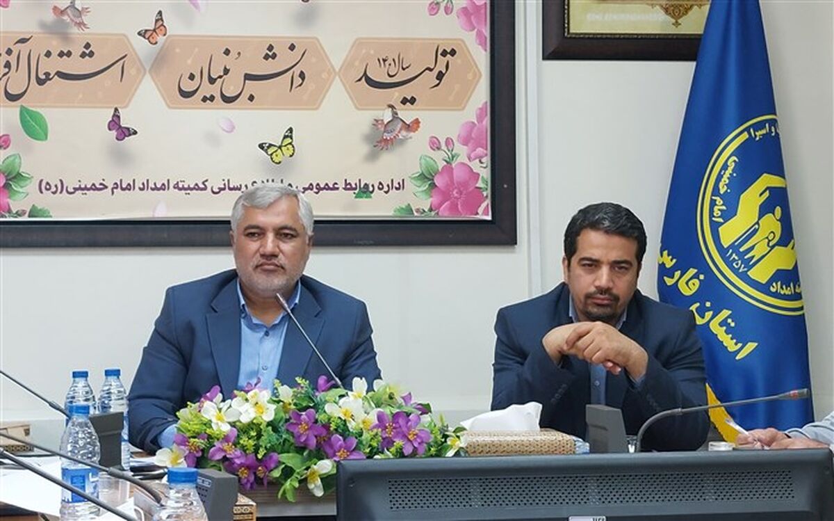 ۶.۵ درصد جمعیت استان فارس تحت پوشش کمیته امداد هستند