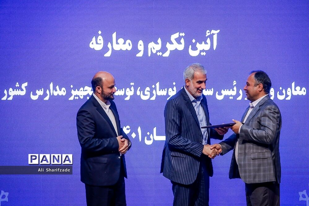 مراسم تودیع و معارفه رئیس سازمان نوسازی، توسعه و تجهیز مدارس کشور
