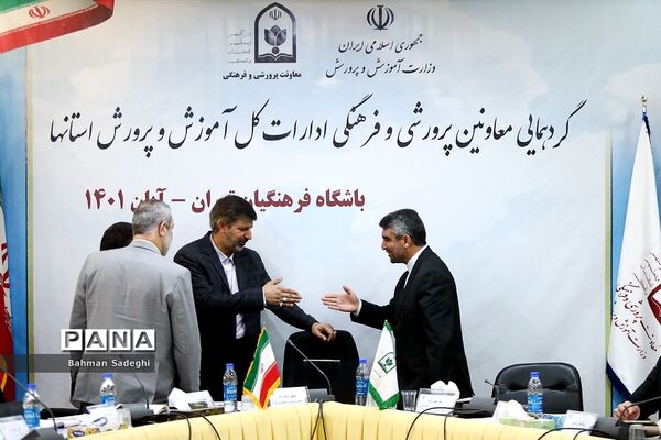 گردهمایی معاونان پرورشی و فرهنگی ادارات‌‍ کل آموزش و پرورش استان‌ها
