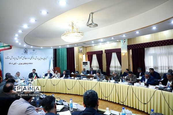 گردهمایی معاونان پرورشی و فرهنگی ادارات‌‍ کل آموزش و پرورش استان‌ها