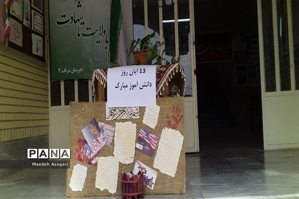 گرامیداشت روز دانش‌آموز در دبیرستان شرافت قم