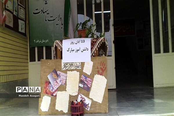 گرامیداشت روز دانش‌آموز در دبیرستان شرافت قم