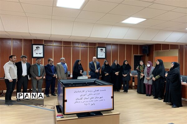 نشست فصلی روئسا و کارشناسان ادارات دانش‌آموزی شهرستان‌های استان گلستان