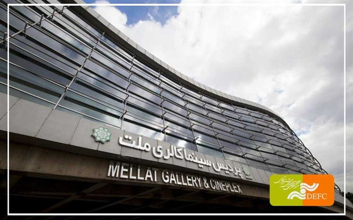 پردیس «ملت» خانه «سینماحقیقت» می‌شود
