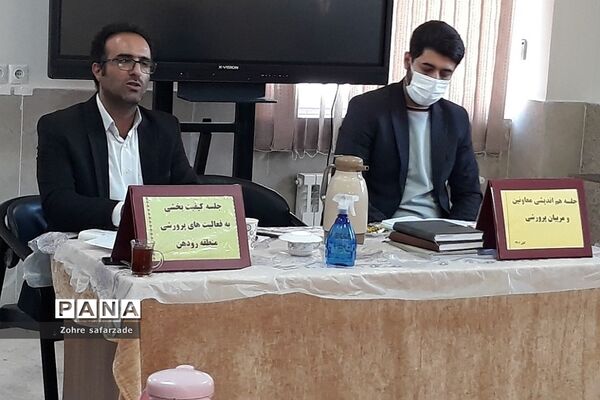 نشست تربیتی و هم‌اندیشی معاونان و مربیان پرورشی مدارس در رودهن