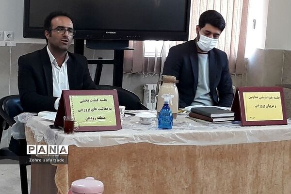 نشست تربیتی و هم‌اندیشی معاونان و مربیان پرورشی مدارس در رودهن