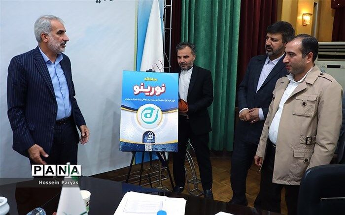 نورینو؛ سامانه جامع فعالیت‌‎های فرهنگی و پرورشی